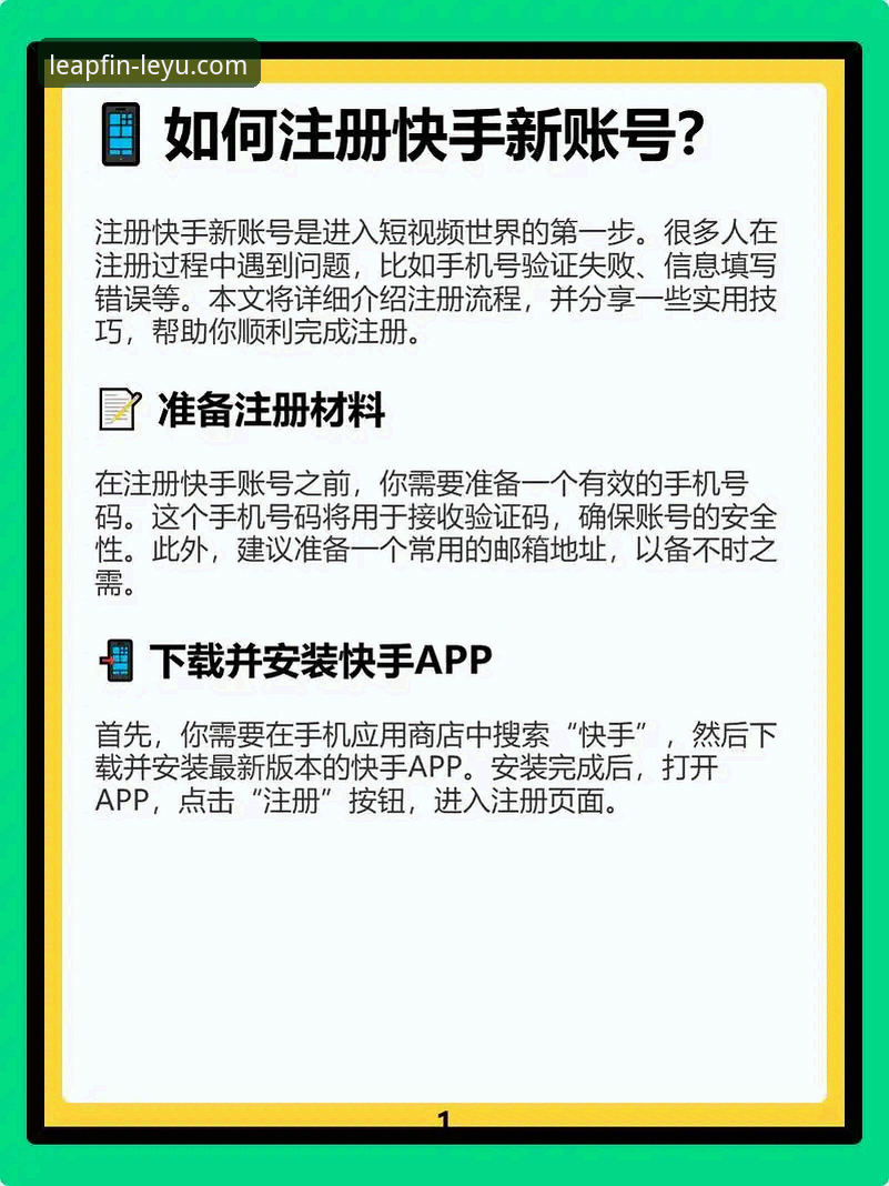 乐鱼注册教程安卓版：手把手教你快速完成账号注册